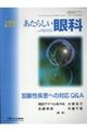 あたらしい眼科　’１８臨時増刊号　３５　臨時増刊号