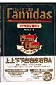 Famidas ファミコン裏技編
