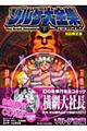 ゾルゲ大全集 下