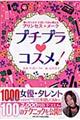 プチプラ・コスメ