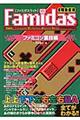 Famidas lite ファミコン裏技編