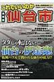 これでいいのか宮城県仙台市