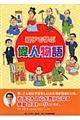 親子で学ぶ偉人物語格安通販　渋沢栄一　大河ドラマ　青天を衝け　書籍　通販　動画　配信　見放題　無料