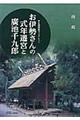 お伊勢さんの式年遷宮と廣池千九郎