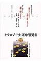 モラロジー生涯学習資料 第7号