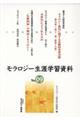 モラロジー生涯学習資料 第9号