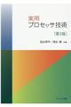 実用プロセッサ技術　第３版