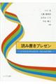 読み書きプレゼン