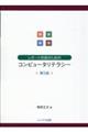 レポート作成のためのコンピュータリテラシー 第5版