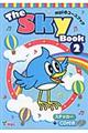 Ｔｈｅ　Ｓｋｙ　Ｂｏｏｋ　２