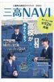 三高NAVI 2023