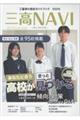 三高NAVI 2025