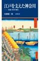 江戸を支えた神奈川