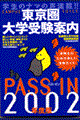 Pass in 2002年度版