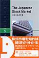 日本の株式市場