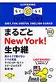 まるごとＮｅｗ　Ｙｏｒｋ！生中継