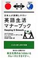 日本人が誤解しやすい英語生活マナーブック