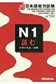 実力アップ!日本語能力試験 N1 読む