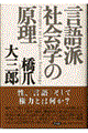 言語派社会学の原理