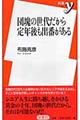 団塊の世代だから定年後も出番がある