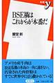 ＢＳＥ禍はこれからが本番だ