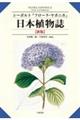 日本植物誌　新版