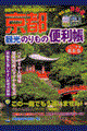 京都観光のりもの便利帳　２００１年度最新版