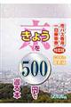 きょうを５００円で巡る本　２００６年最新版