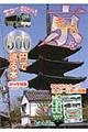 きょうを５００円で巡る本　２０１０年度版