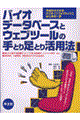�o�C�I�f�[�^�x�[�X�ƃE�F�u�c�[���̎�Ƃ葫�Ƃ芈�p�@