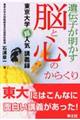 遺伝子が明かす脳と心のからくり