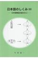 日本語のしくみ 8