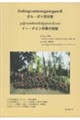 ポル・ポト派分裂 イー・チエンの物語