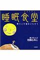 睡眠食堂（レストラン）