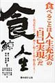 食べることは人生充実の「自己実現」だ