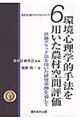 環境心理学的手法を用いた農村空間評価