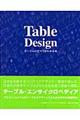 Table design / テーブルのすべてがわかる本