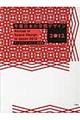 年鑑日本の空間デザイン　２０１２