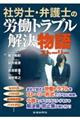 社労士・弁護士の労働トラブル解決物語