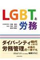 ＬＧＢＴと労務