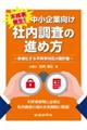 不祥事発生！中小企業向け社内調査の進め方