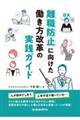 離職防止に向けた働き方改革の実践ガイド