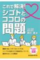 これで解決！シゴトとココロの問題