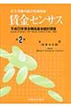 賃金センサス　平成２１年版　第２巻