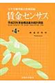 賃金センサス　平成２１年版　第４巻