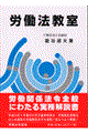 労働法教室