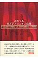 ���肭�铌�A�W�A�̃G�C�Y��@