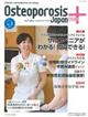 Osteoporosis Japan PLUS VOL.1 No.3(2016 3)