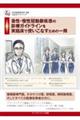 急性・慢性冠動脈疾患の診療ガイドラインを実臨床で使いこなすための一冊