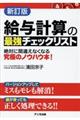 給与計算の最強チェックリスト　新訂版